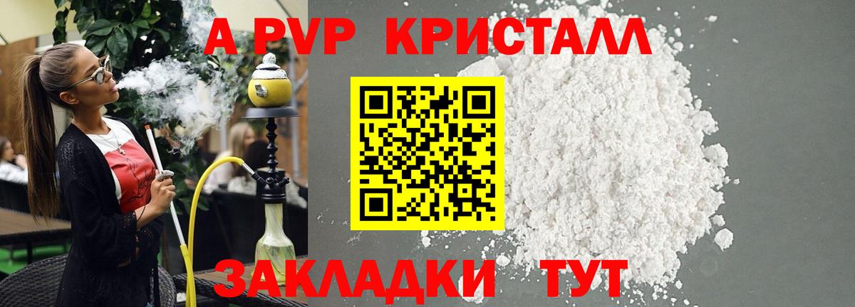 А ПВП Соль  APVP крисы CK  купить наркоту  Alpha PVP крисы CK  Вход с VPN  Гай  Alpha PVP 