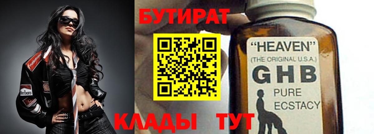 БУТИРАТ 1.4BDO  БУТИРАТ  Гай  Вход с VPN 