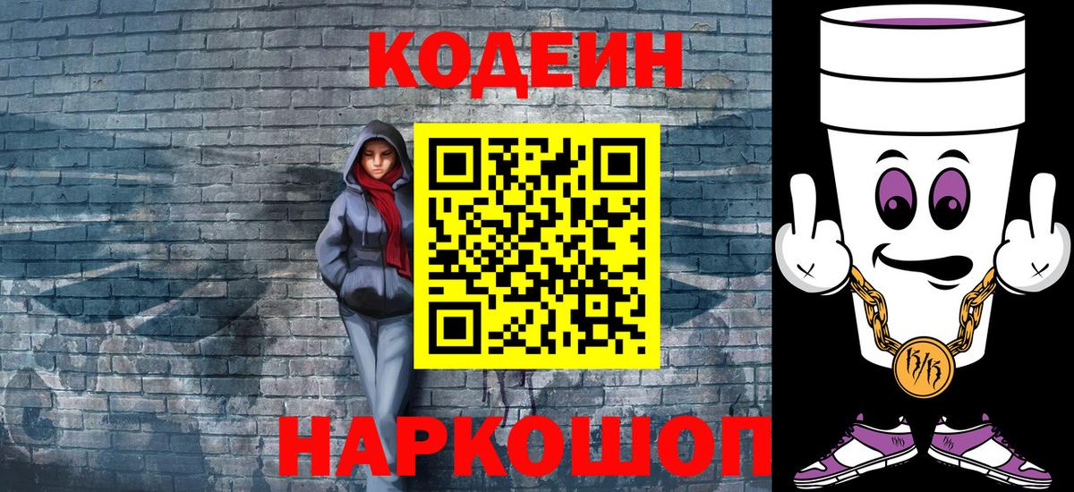 Кодеин напиток Lean (лин) Гай