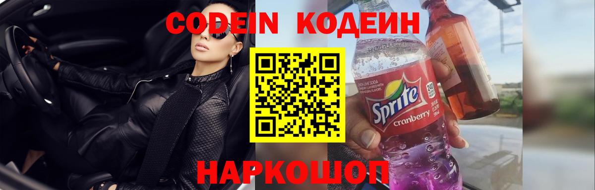 Кодеиновый сироп Lean напиток Lean (лин)  Вход с VPN  Гай  Кодеин напиток Lean (лин) 