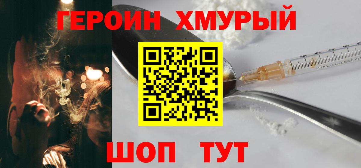 ГЕРОИН герыч Гай