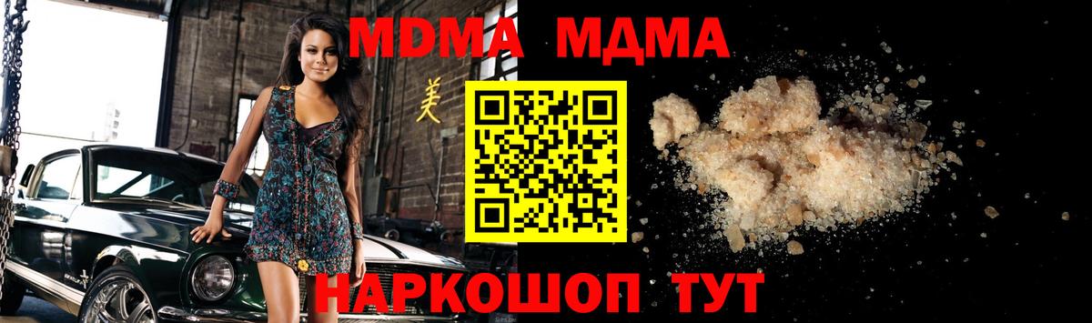 MDMA кристаллы  Вход с VPN  Гай  МДМА  МДМА кристаллы 