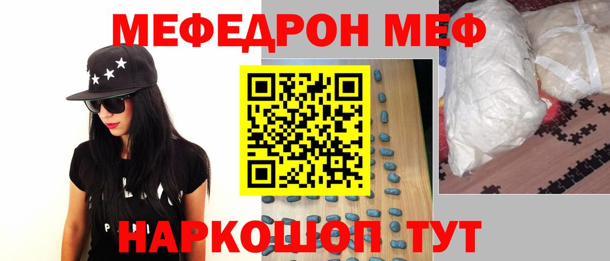 Меф мяу мяу  Гай