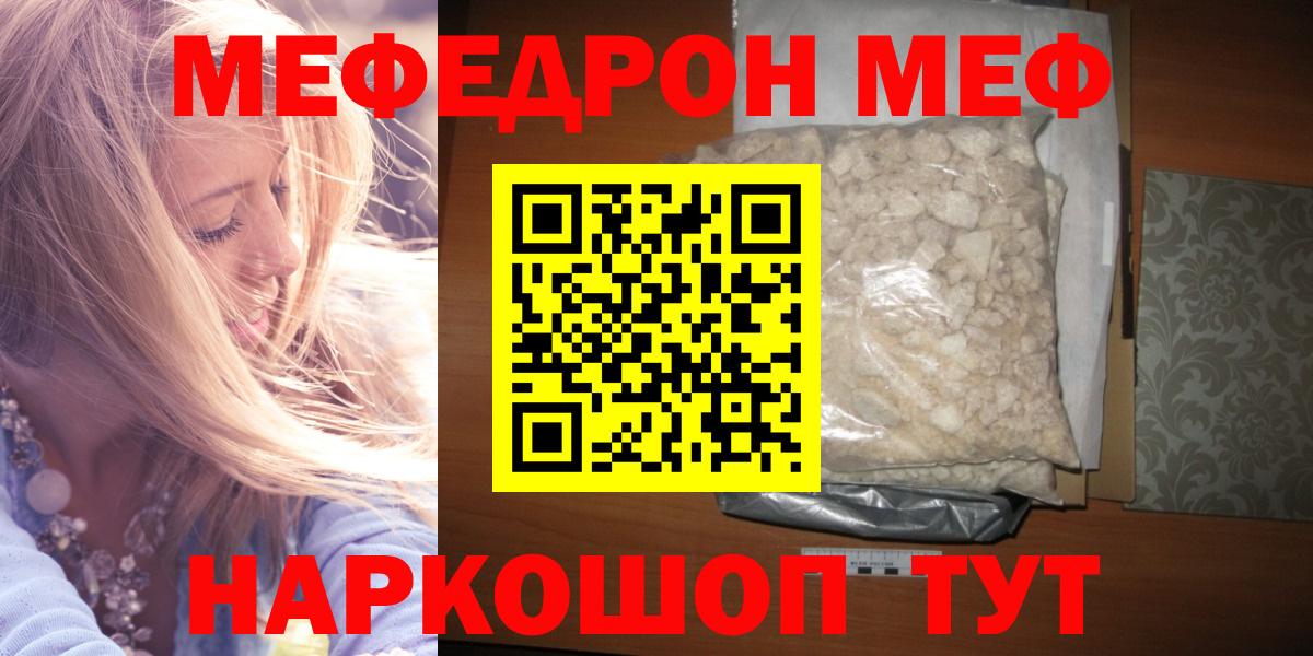 Мефедрон  Мефедрон mephedrone  Мефедрон мука  Вход с VPN  Гай 